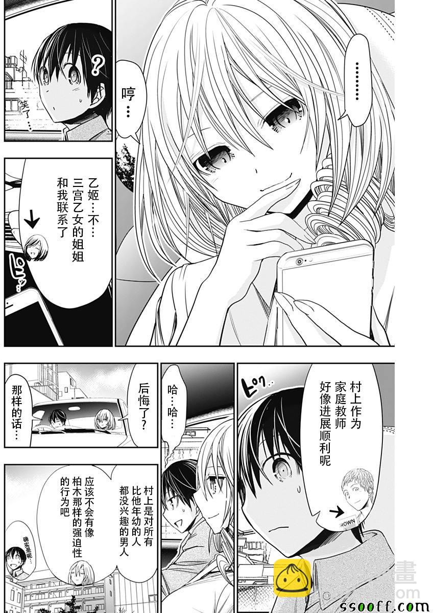 《源君物语》第315话 第2页