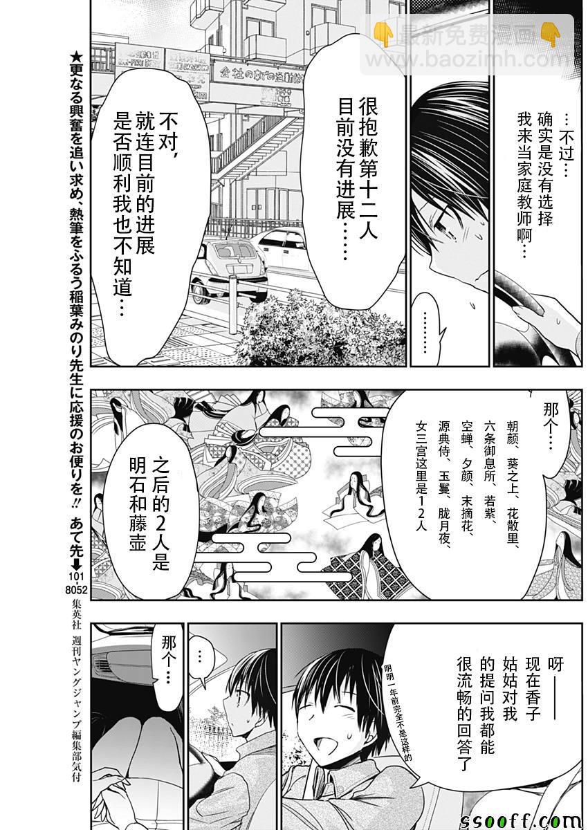 《源君物语》第315话 第3页
