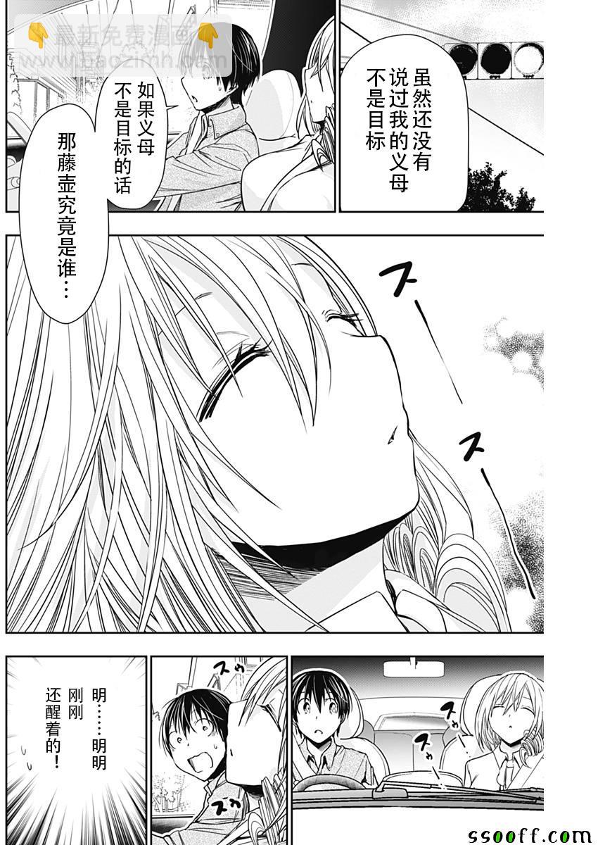 《源君物语》第315话 第4页