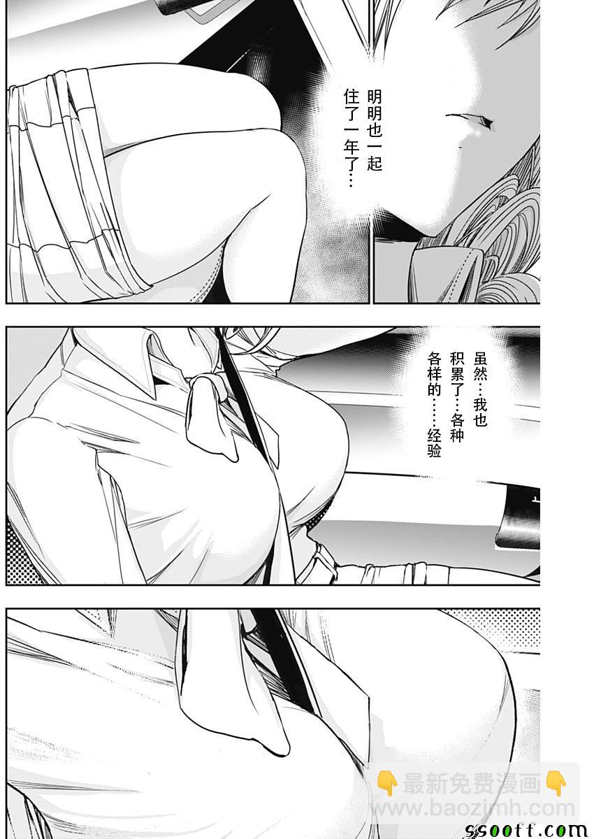 《源君物语》第315话 第6页