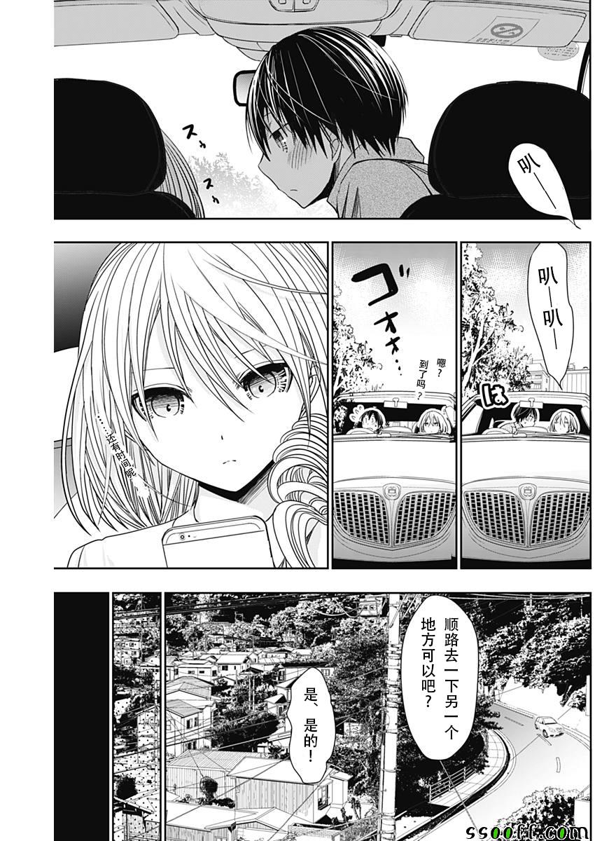 《源君物语》第315话 第7页