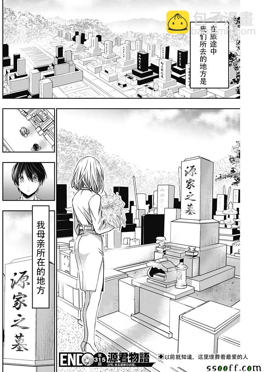 《源君物语》第315话 第8页
