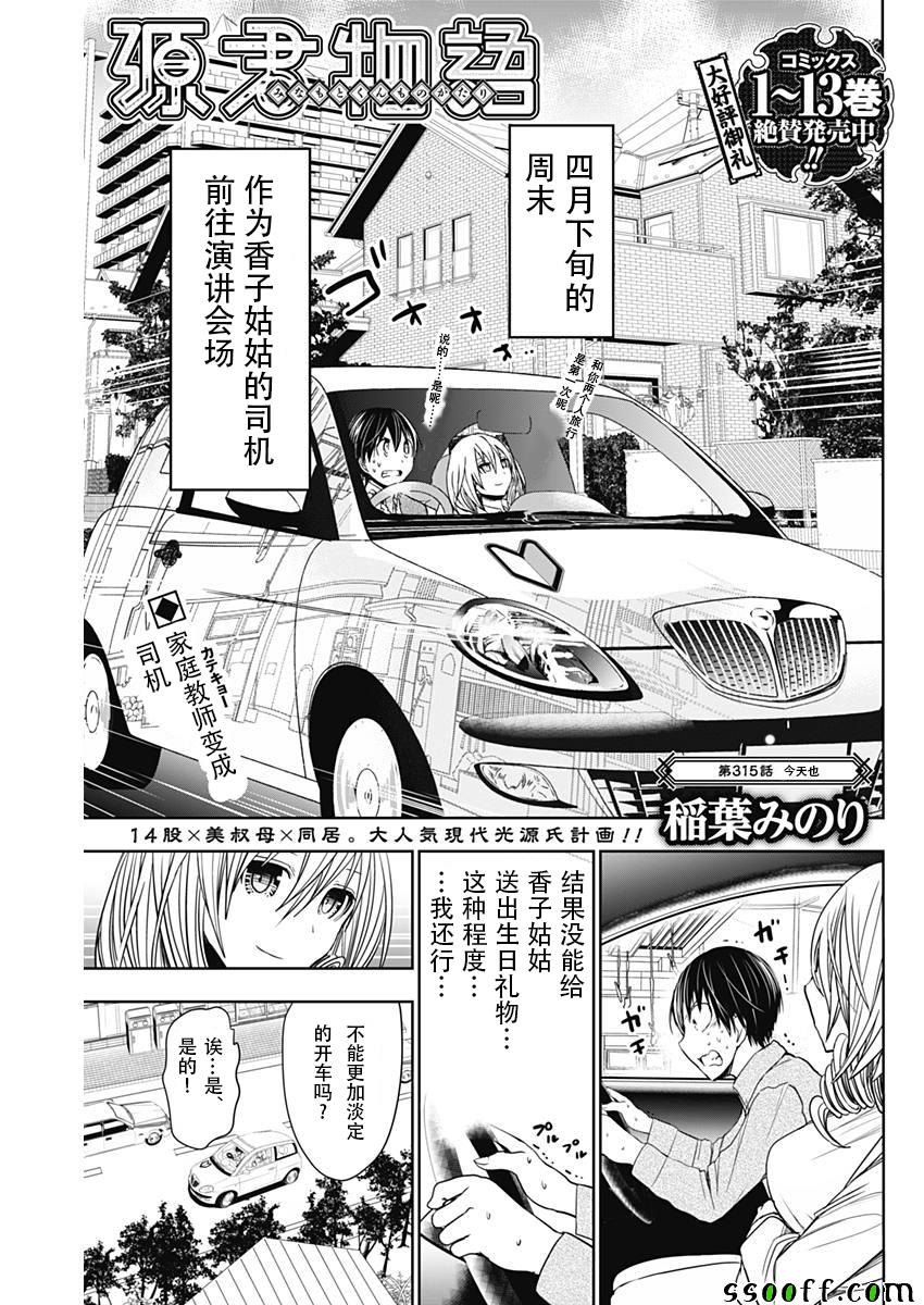 《源君物语》第315话 第1页