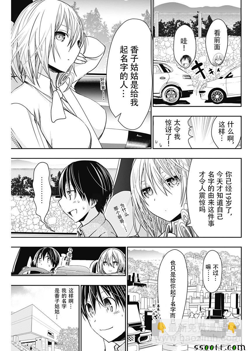 《源君物语》第316话 第3页