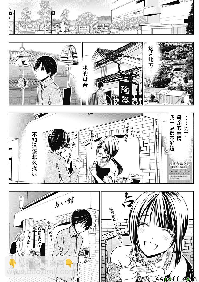 《源君物语》第316话 第5页