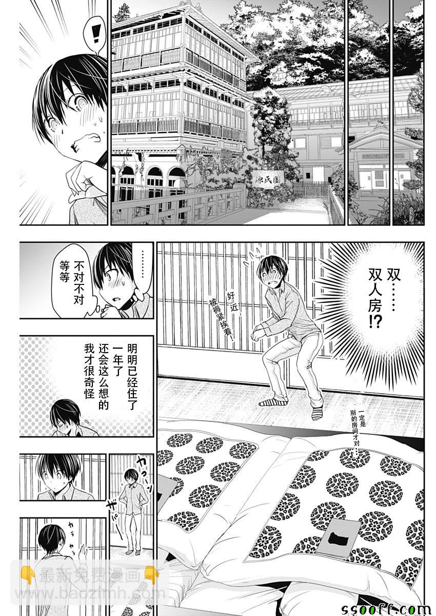 《源君物语》第316话 第7页