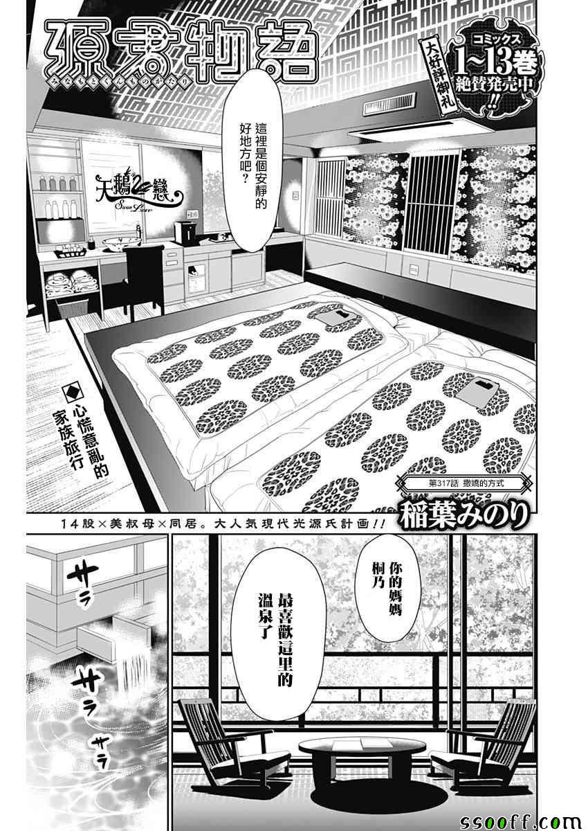 《源君物语》第317话 第1页