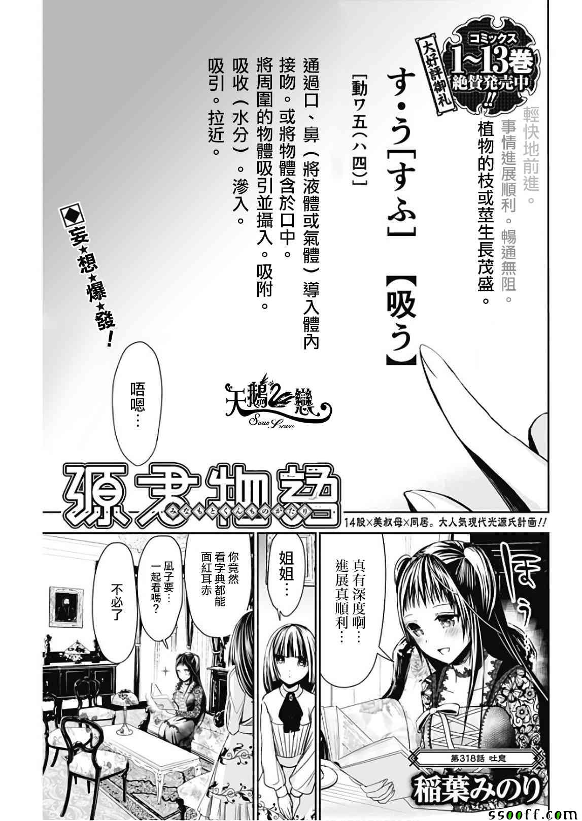 《源君物语》第318话 第1页