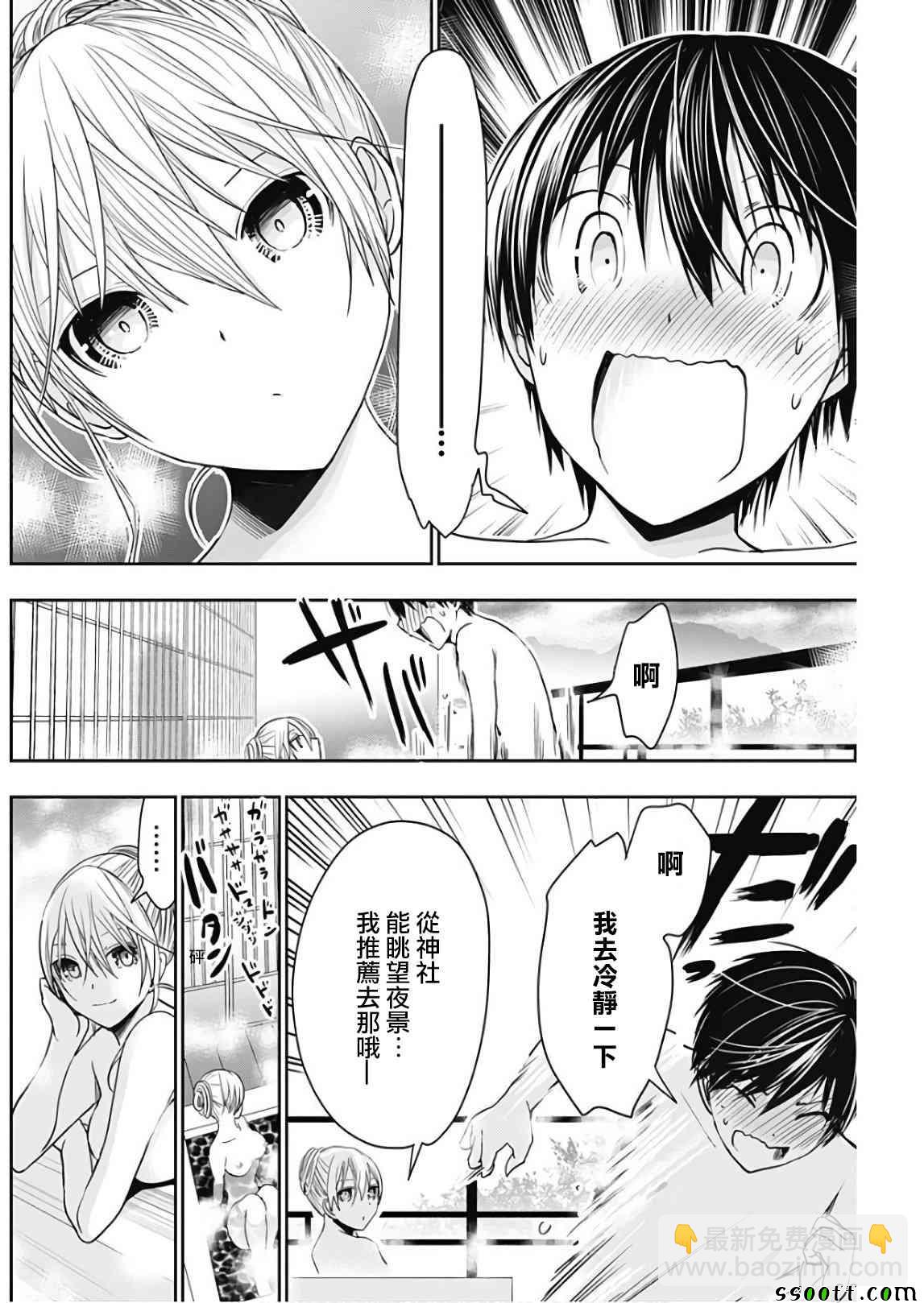 《源君物语》第318话 第4页