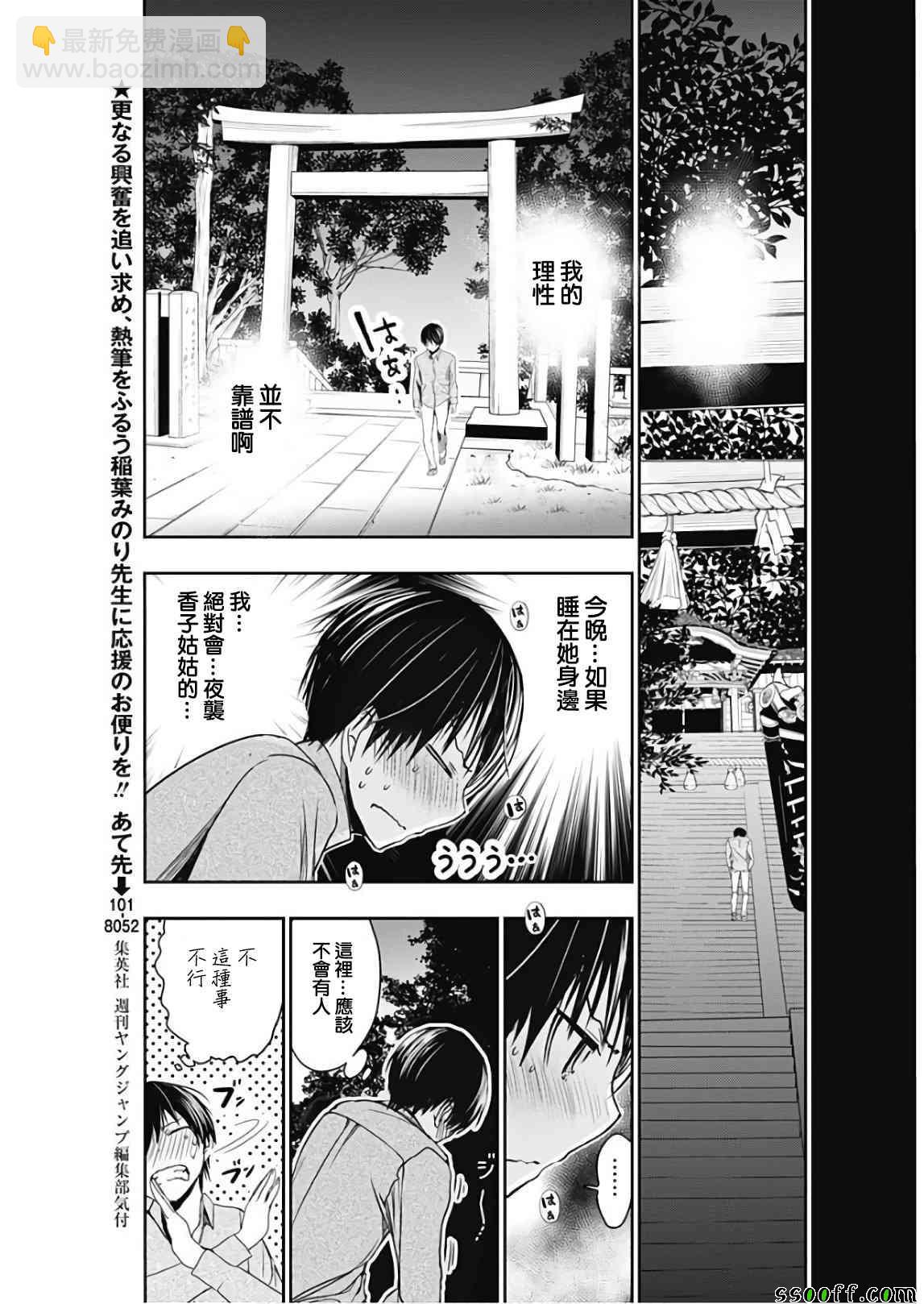 《源君物语》第318话 第5页