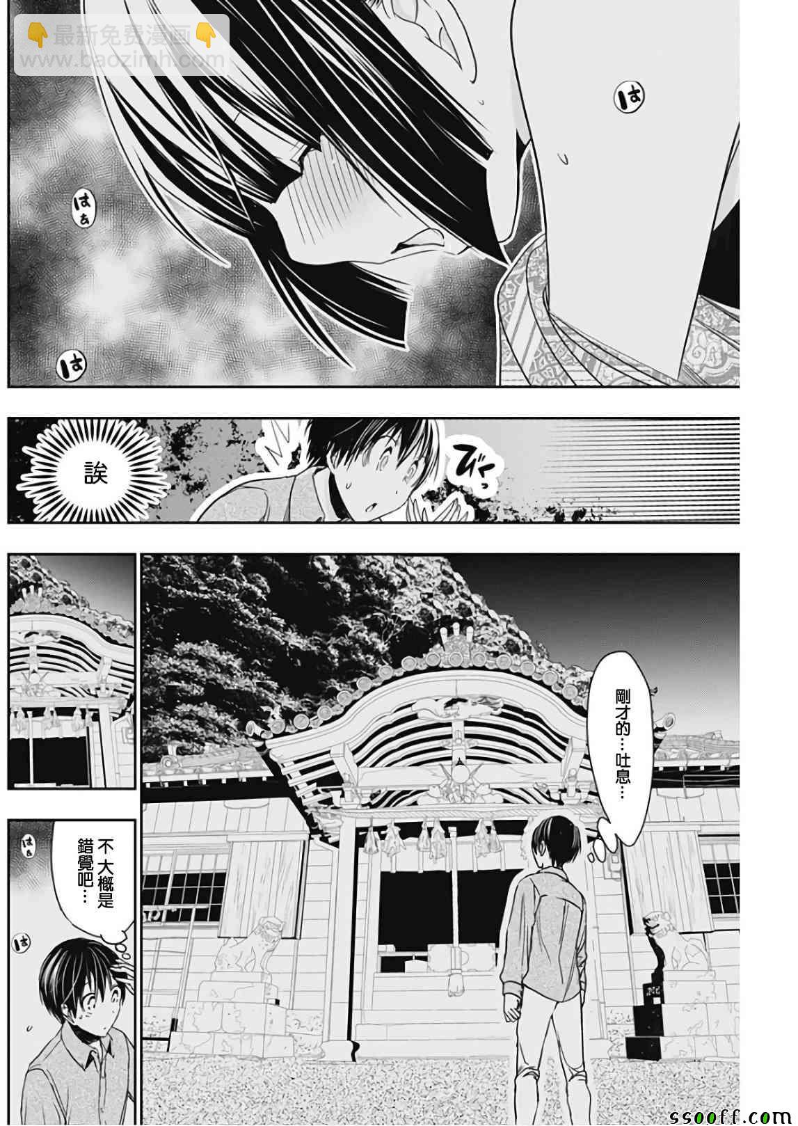 《源君物语》第318话 第6页