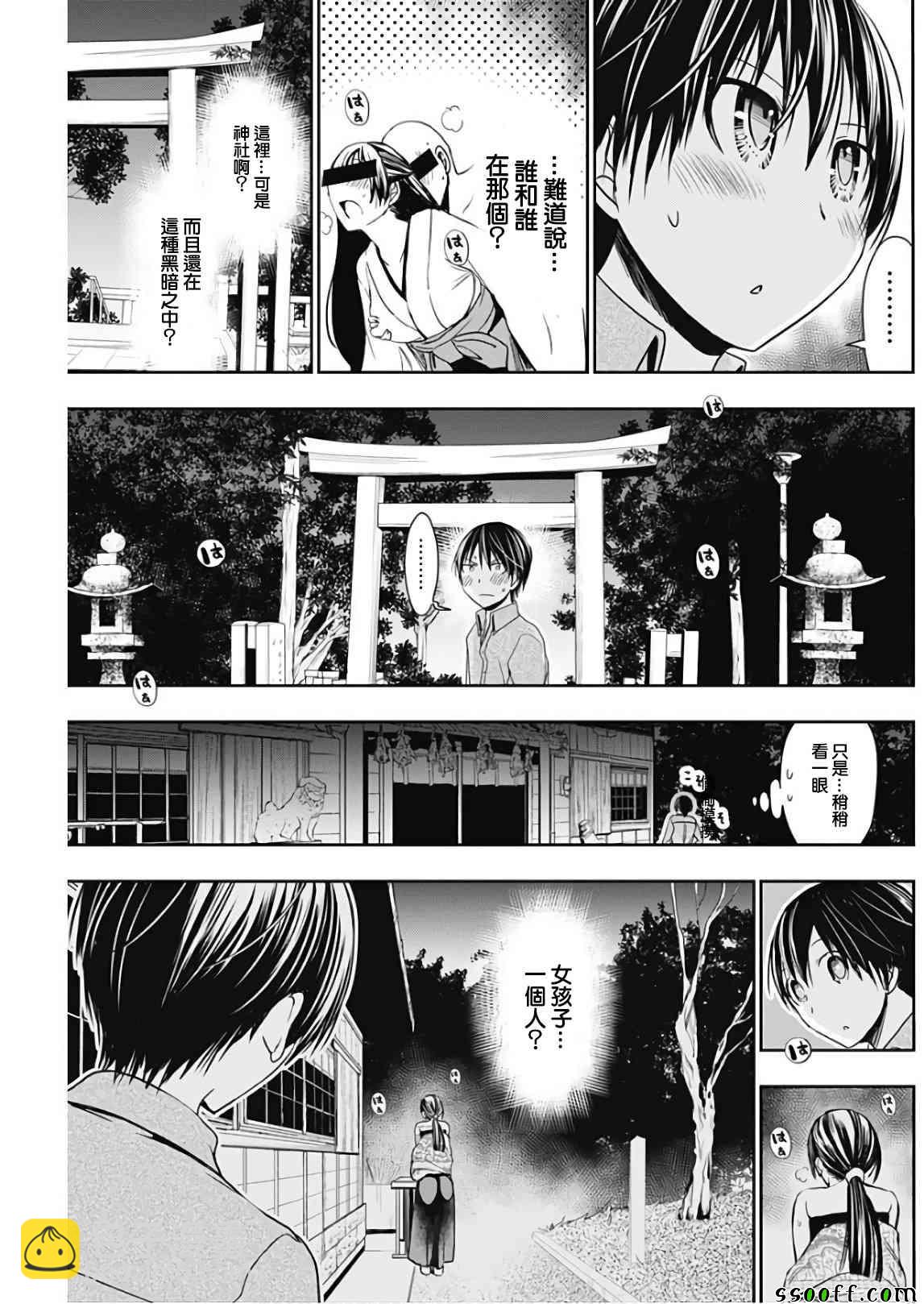 《源君物语》第318话 第7页