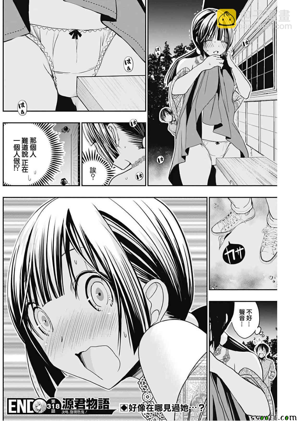 《源君物语》第318话 第8页