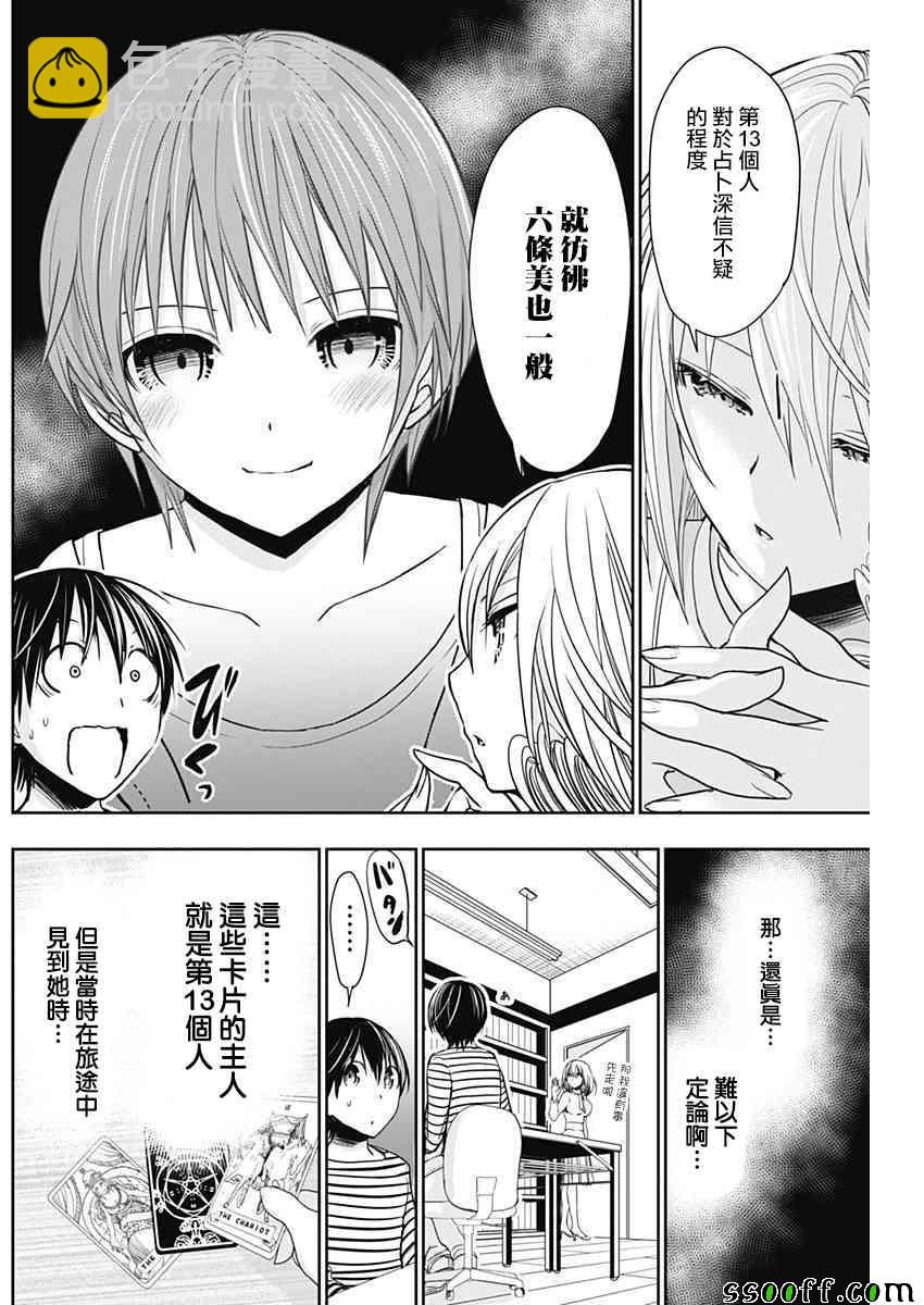 《源君物语》第320话 第2页