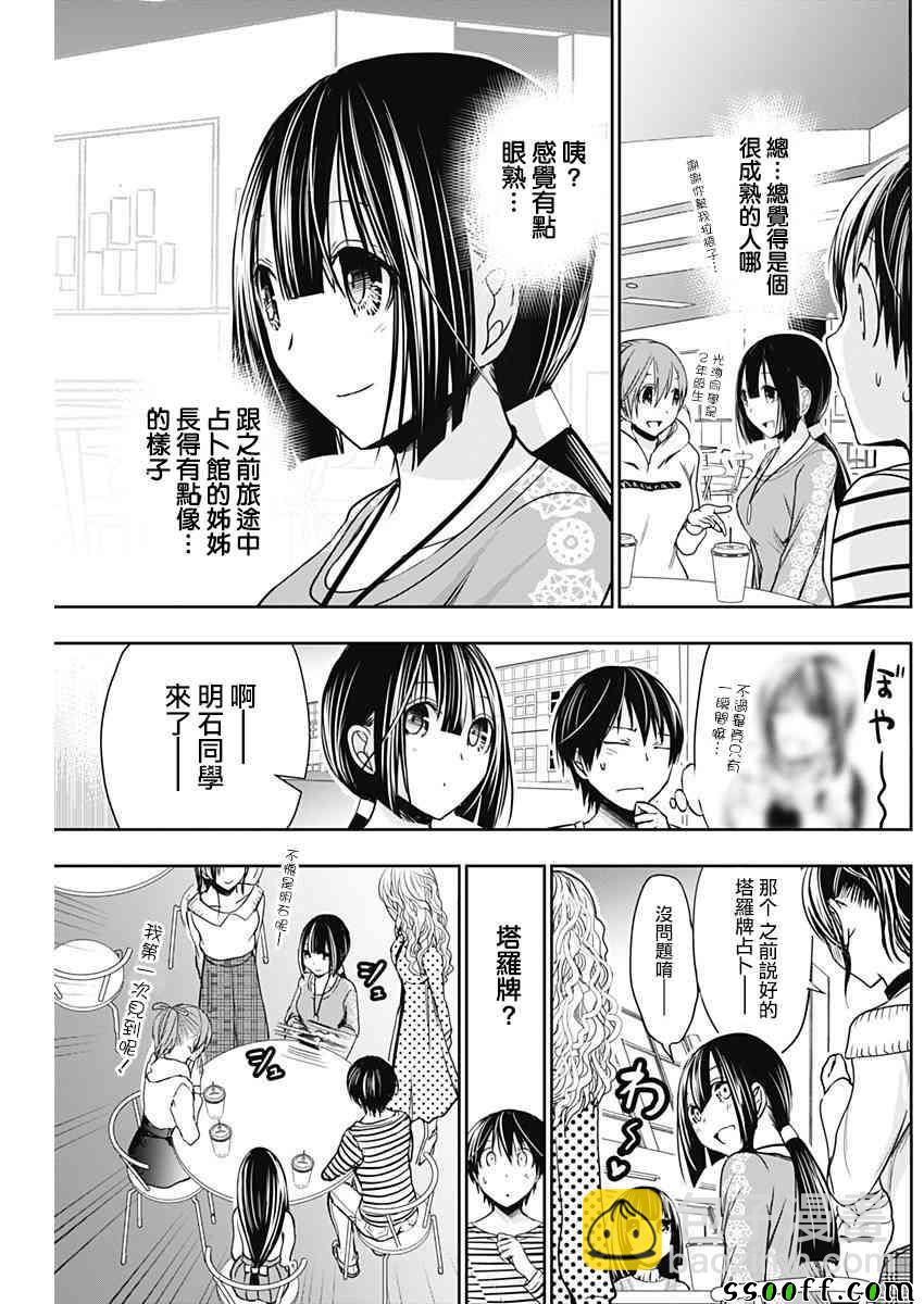 《源君物语》第320话 第5页