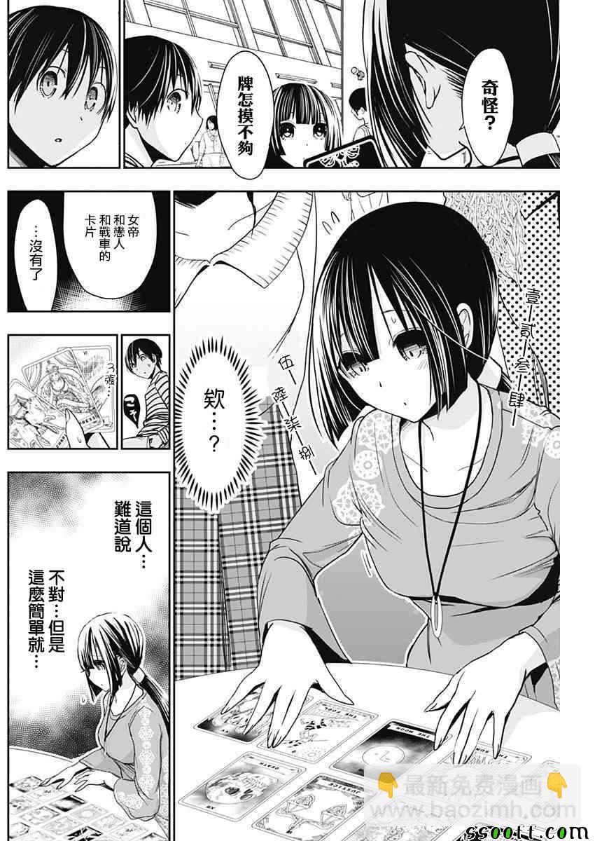 《源君物语》第320话 第6页