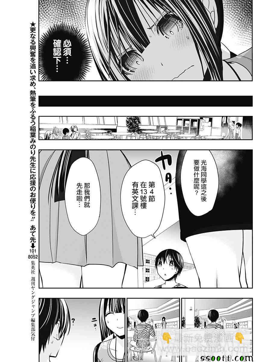 《源君物语》第321话 第4页
