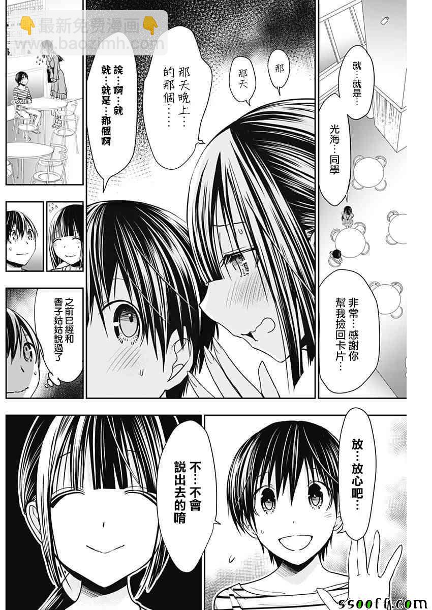 《源君物语》第321话 第5页