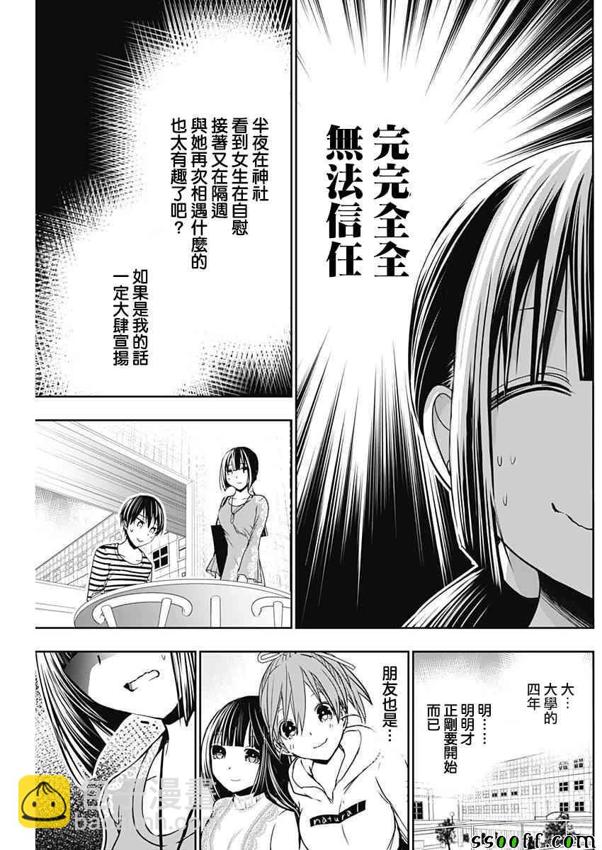 《源君物语》第321话 第6页