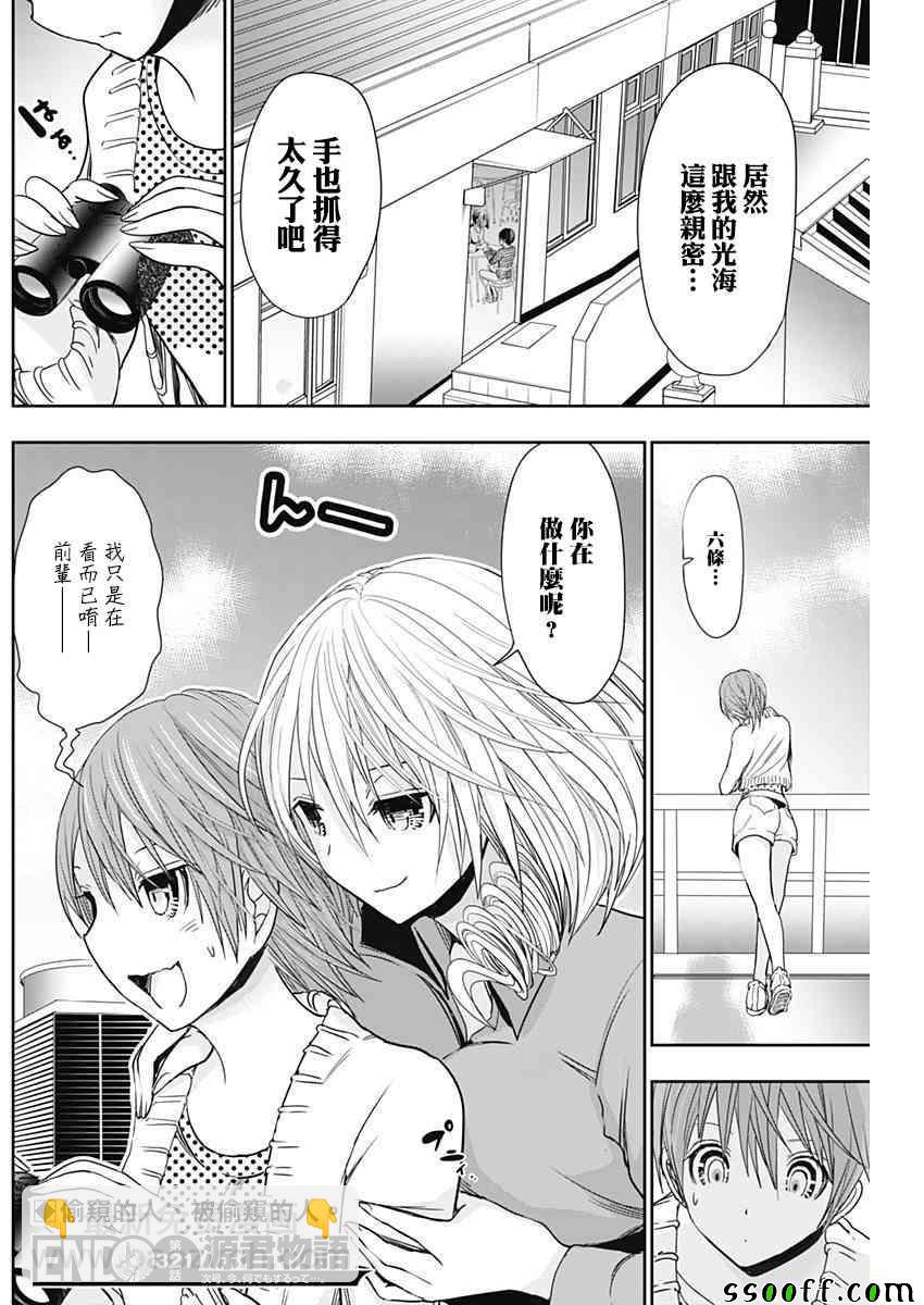 《源君物语》第321话 第9页