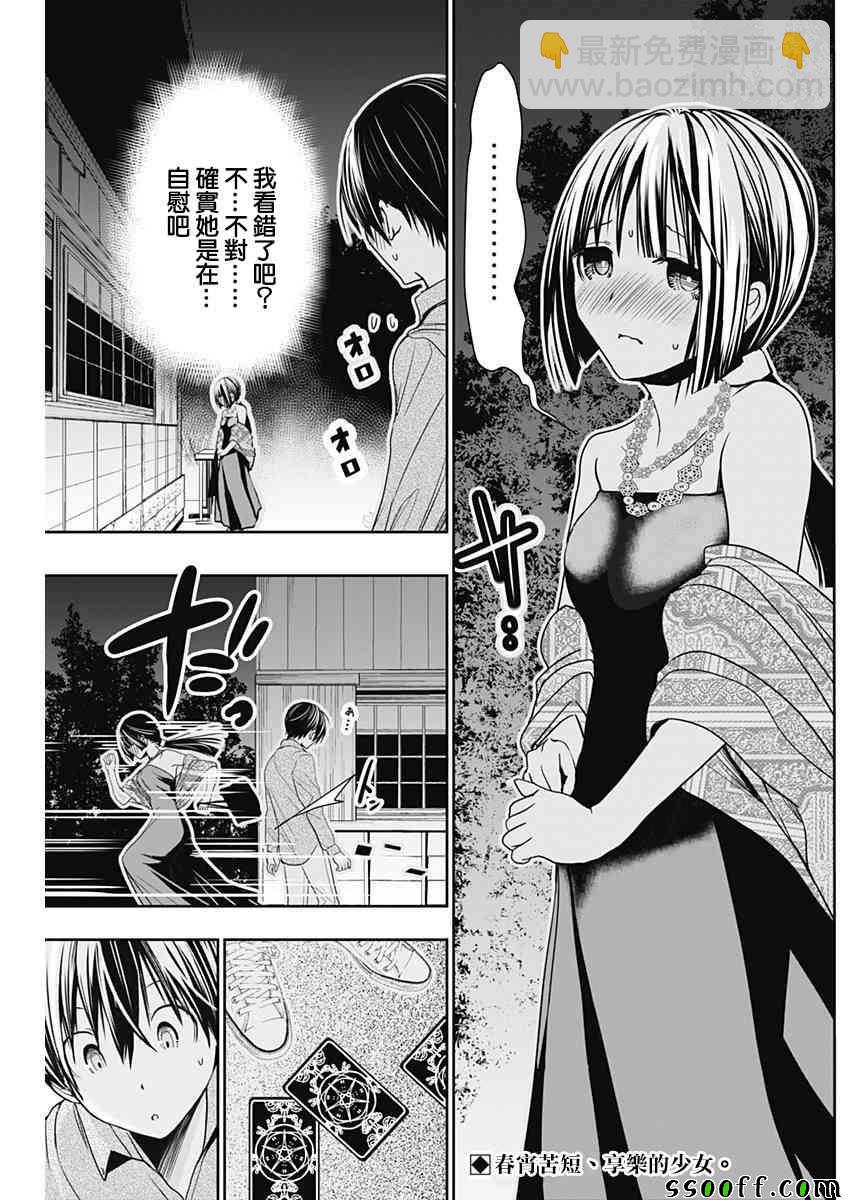 《源君物语》第319话 第2页