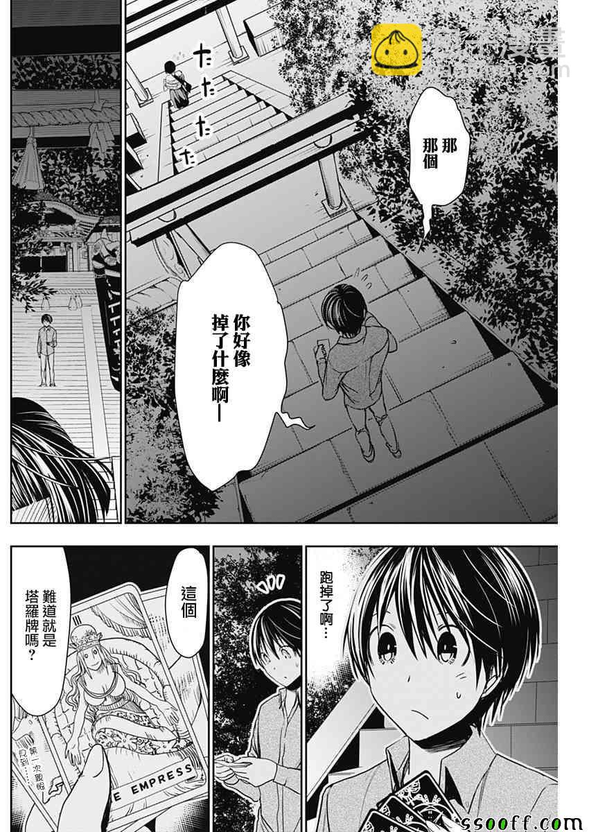 《源君物语》第319话 第3页