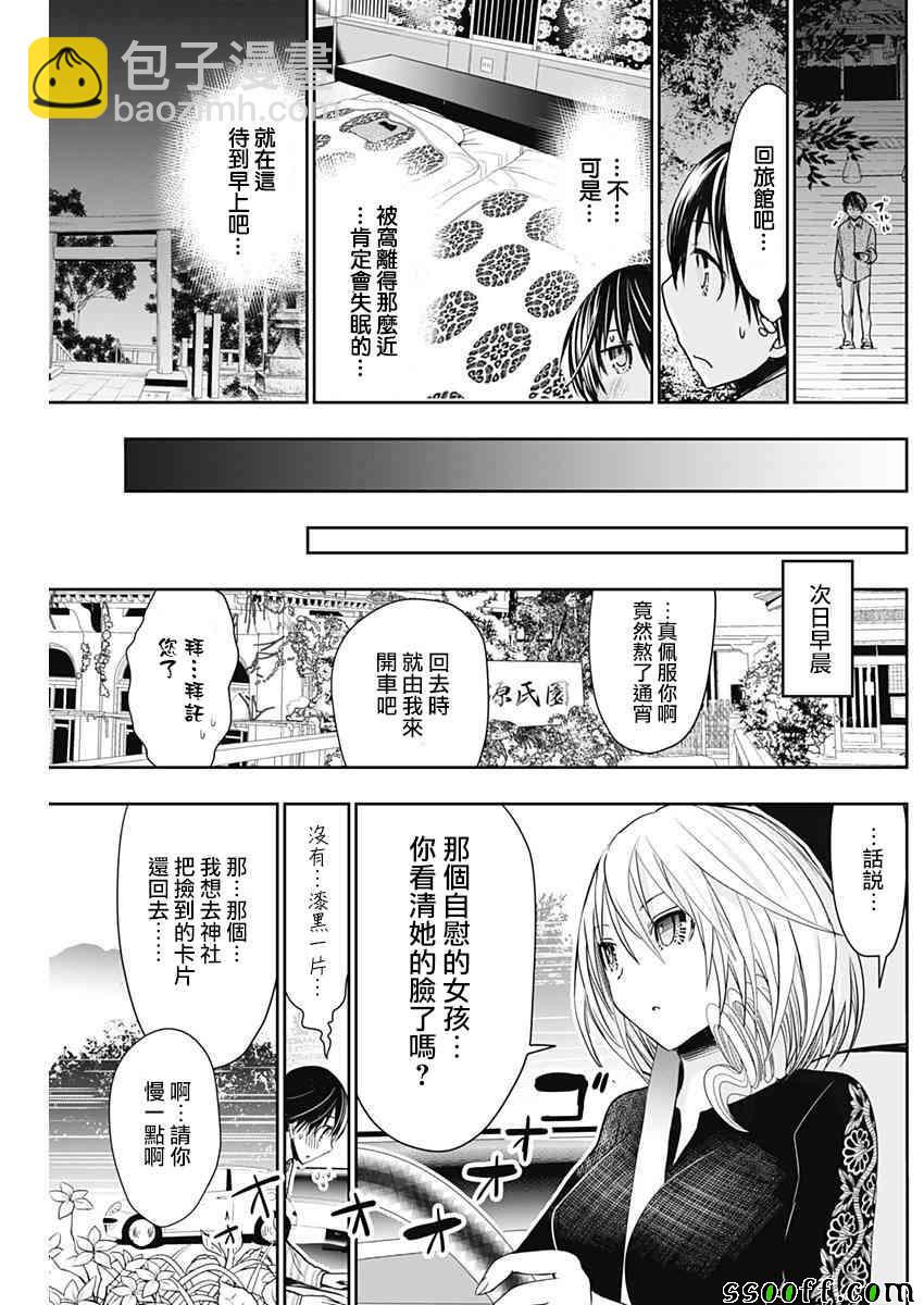 《源君物语》第319话 第4页