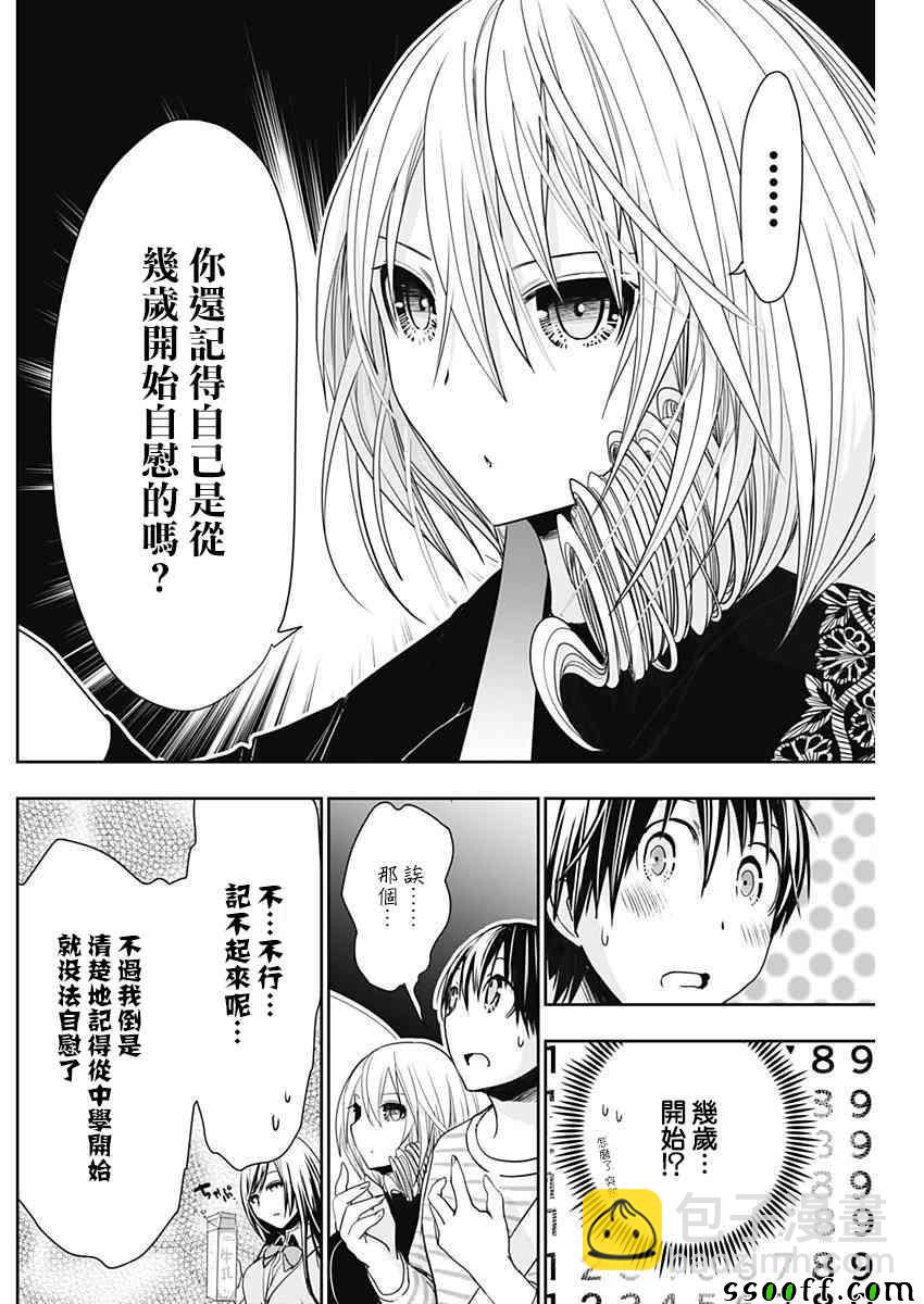 《源君物语》第319话 第5页