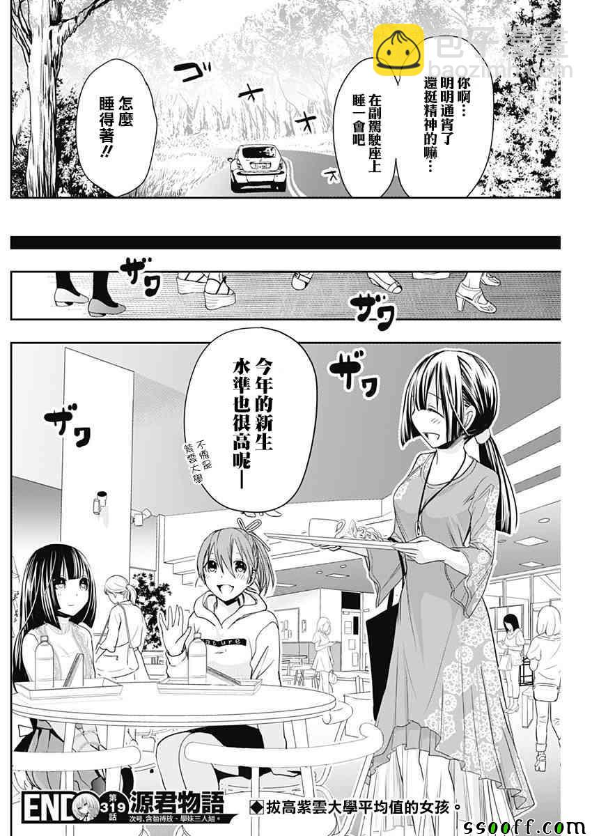 《源君物语》第319话 第9页