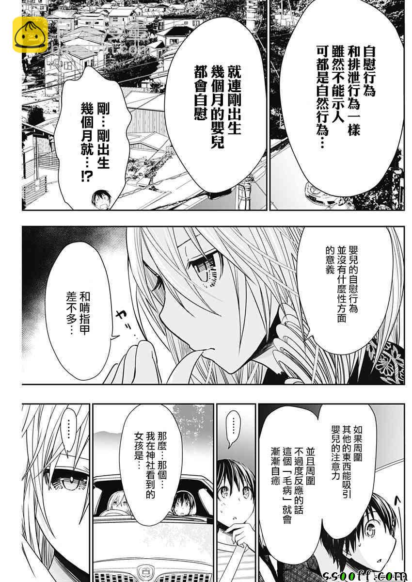 《源君物语》第319话 第6页
