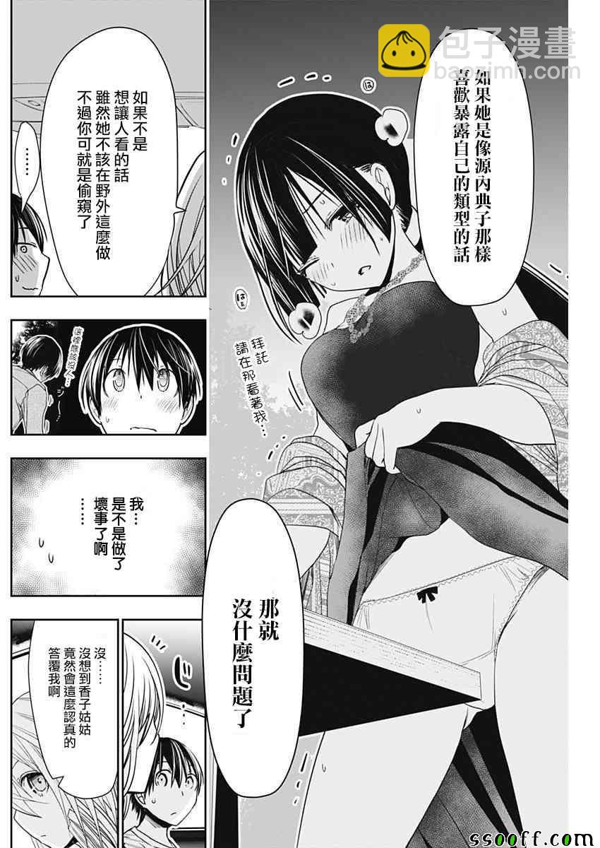 《源君物语》第319话 第7页
