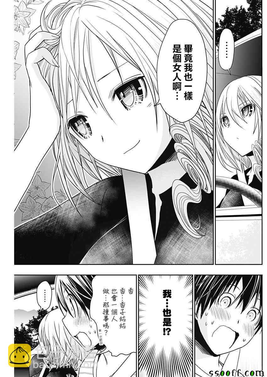 《源君物语》第319话 第8页