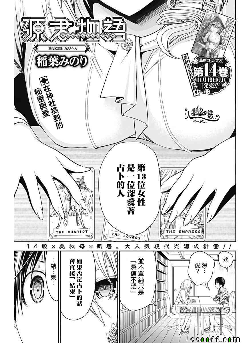 《源君物语》第320话 第1页