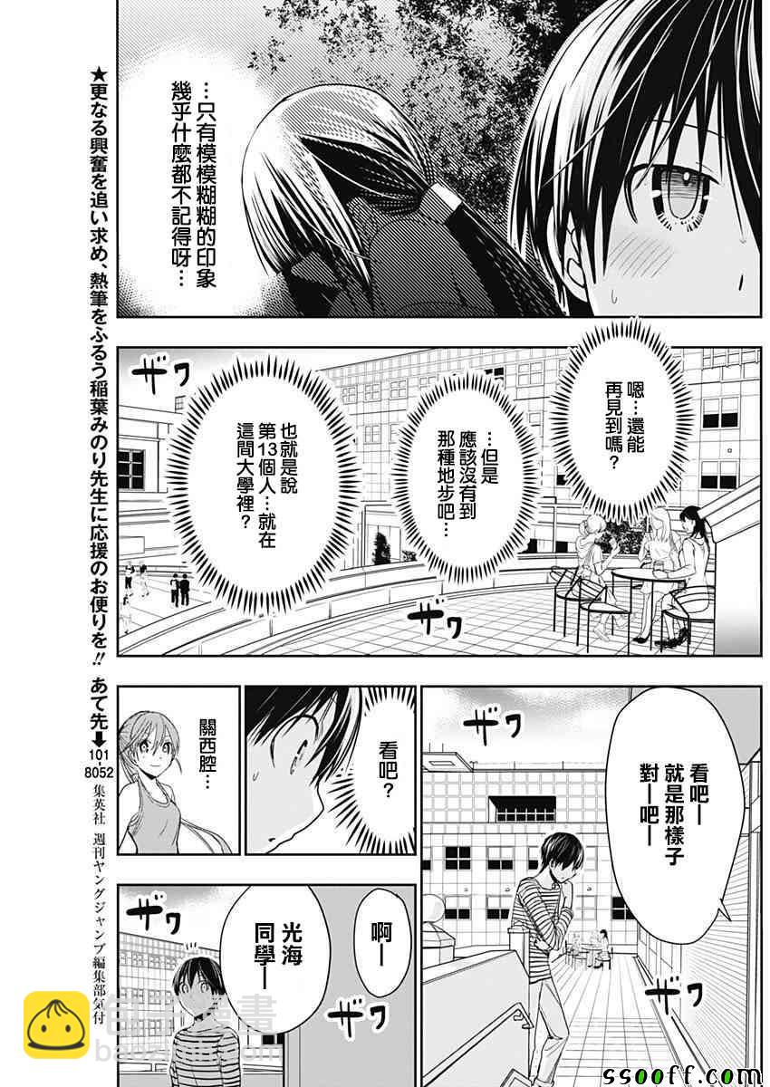 《源君物语》第320话 第3页