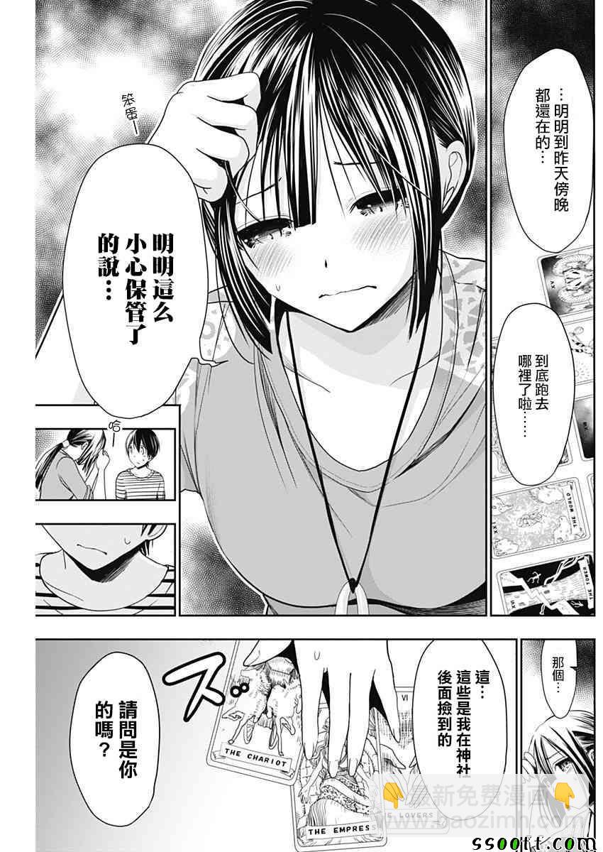 《源君物语》第320话 第7页