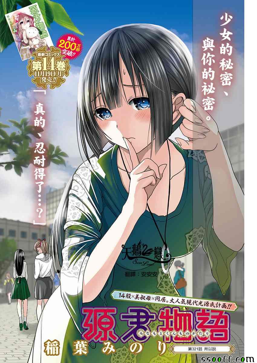 《源君物语》第321话 第1页