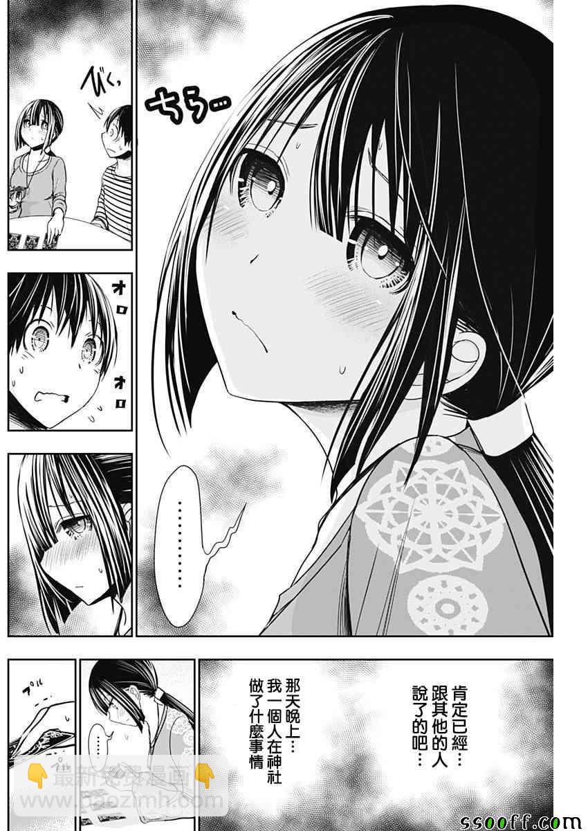 《源君物语》第321话 第3页