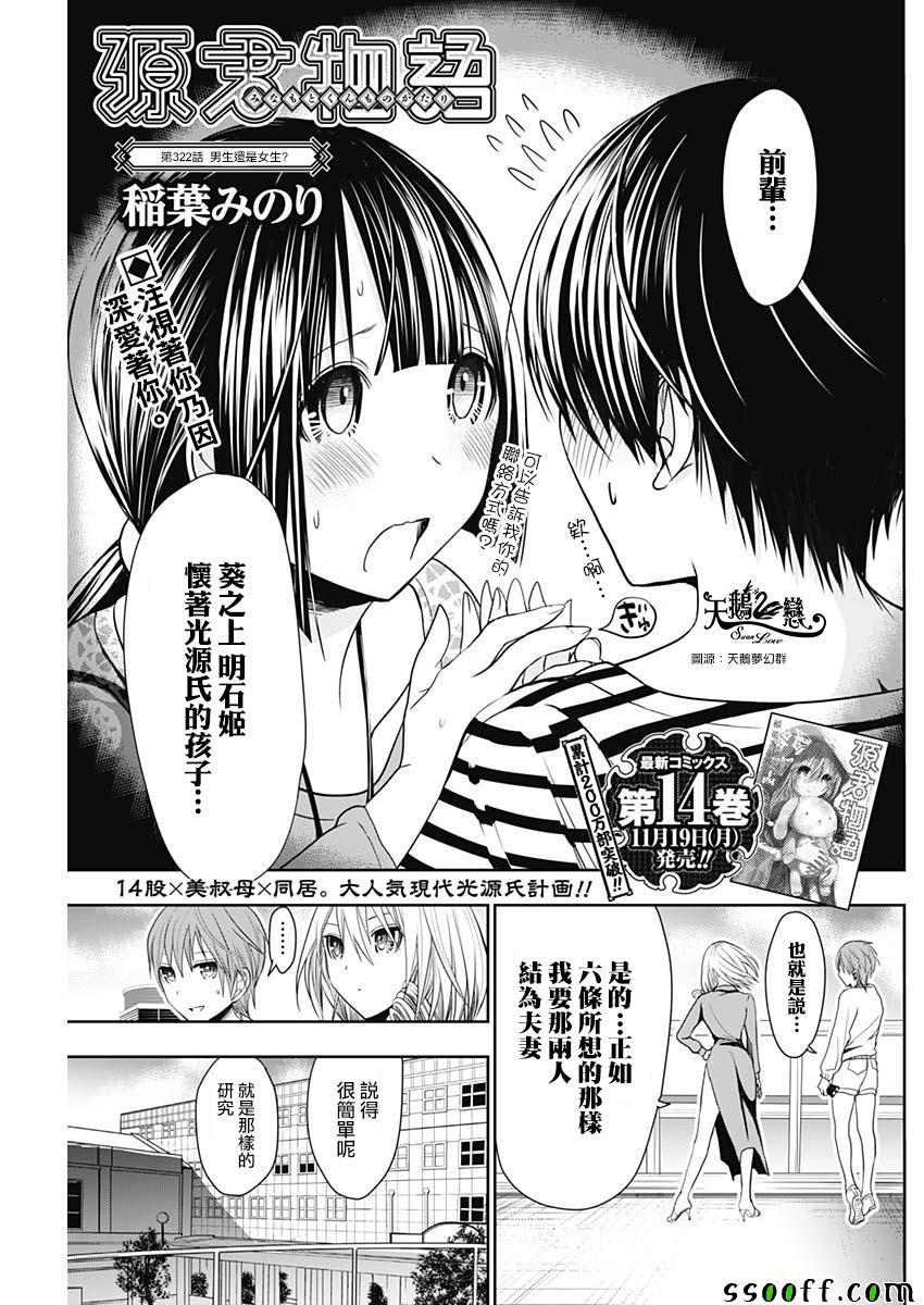 《源君物语》第322话 第1页