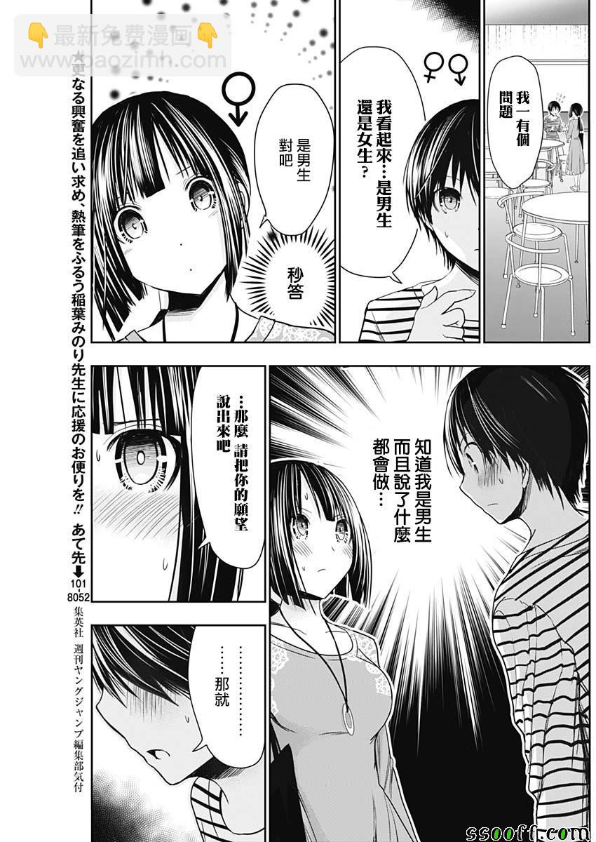 《源君物语》第322话 第3页