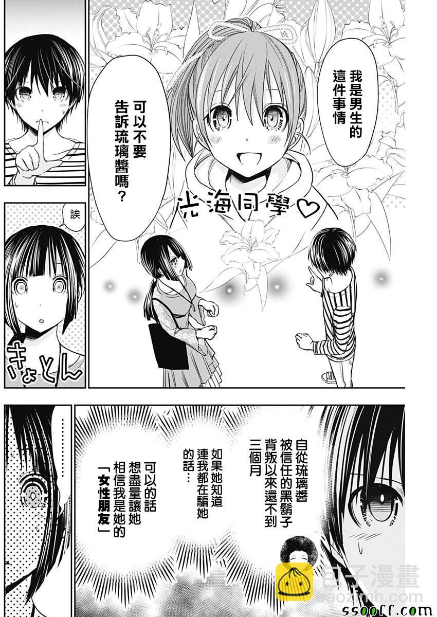 《源君物语》第322话 第4页