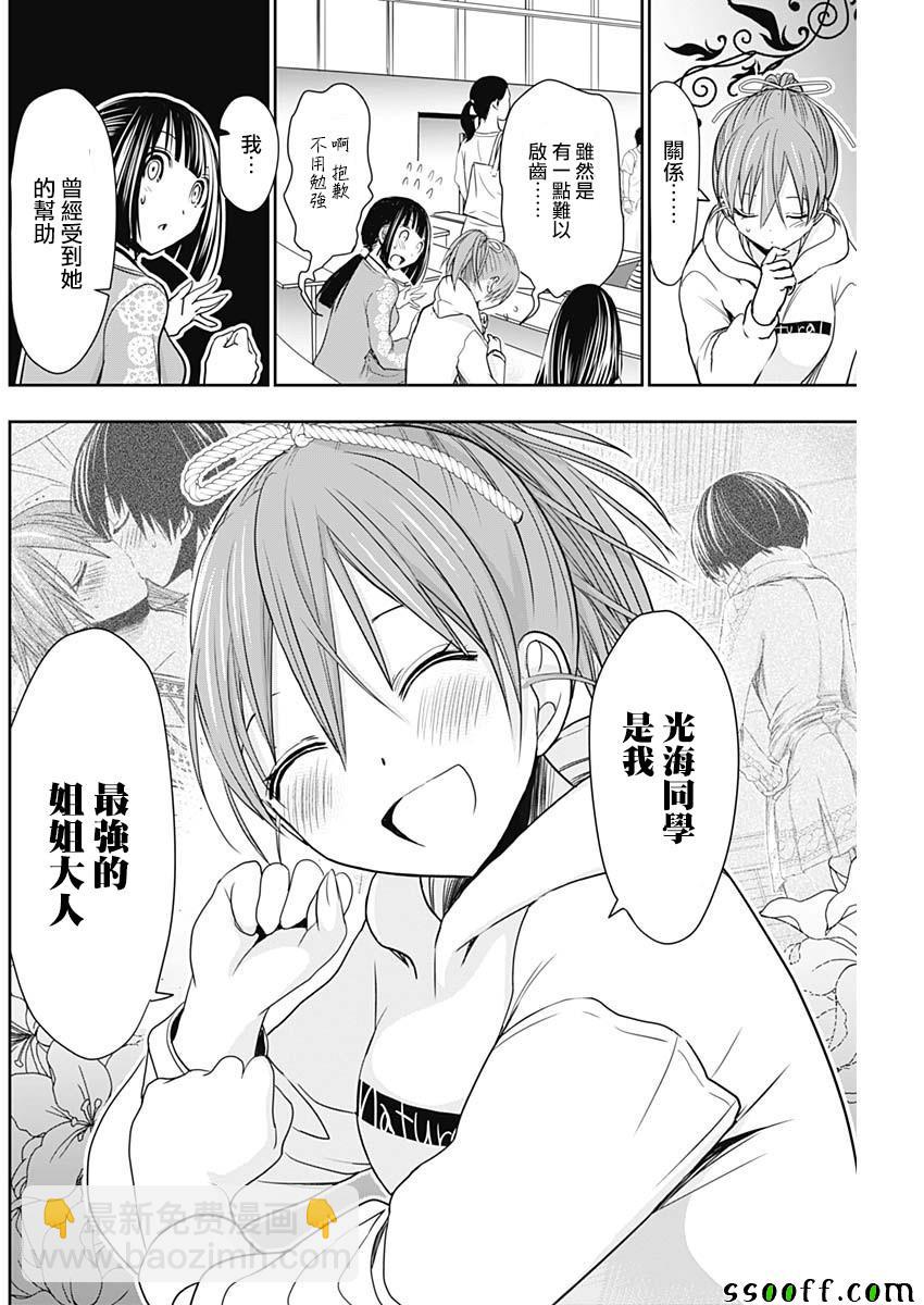《源君物语》第322话 第6页