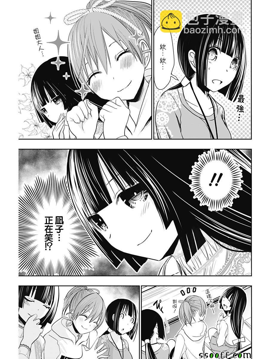 《源君物语》第322话 第7页