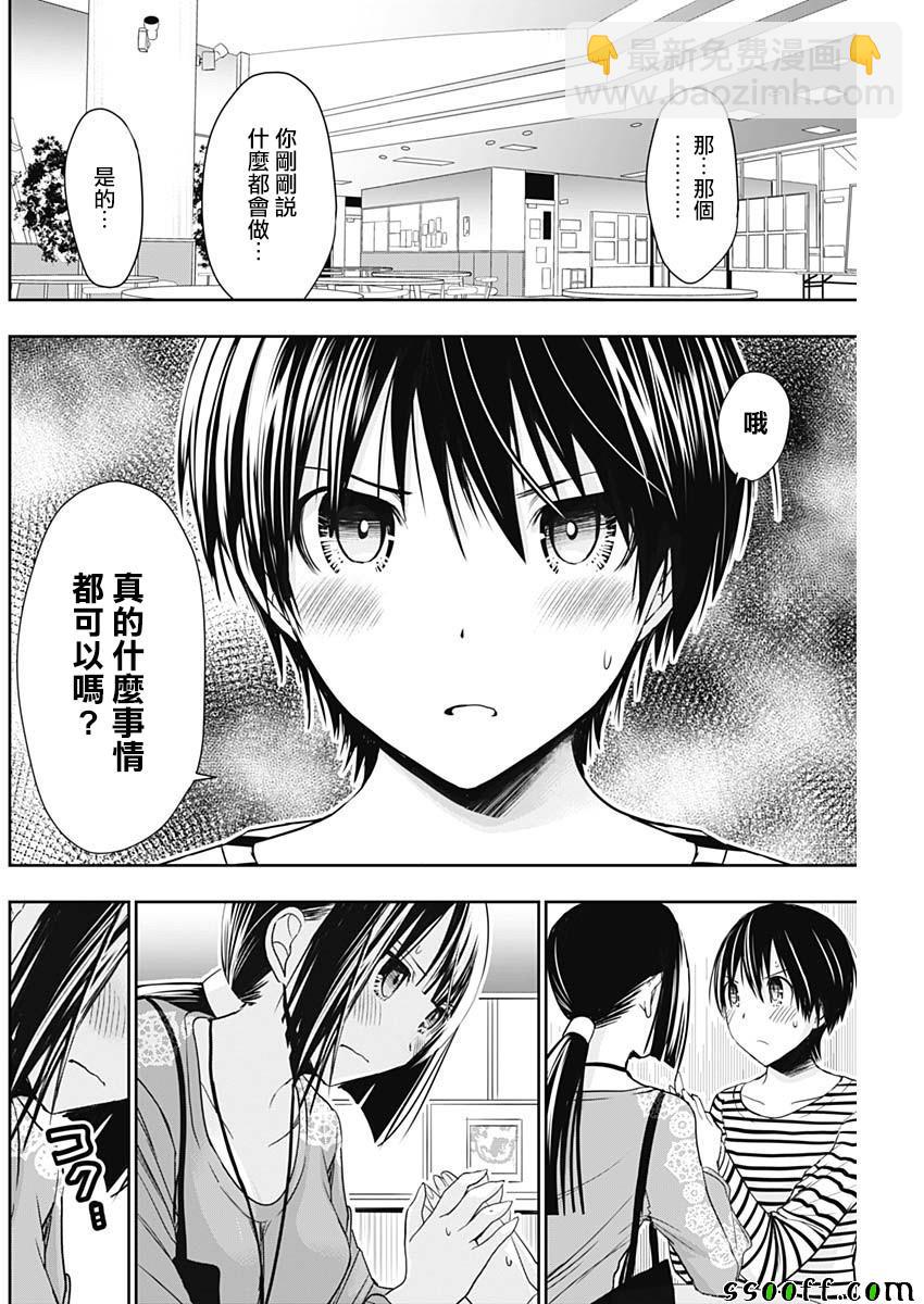 《源君物语》第322话 第2页