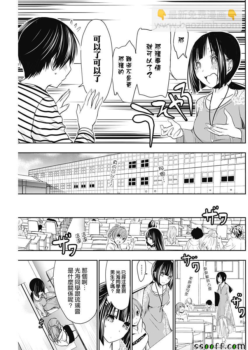 《源君物语》第322话 第5页