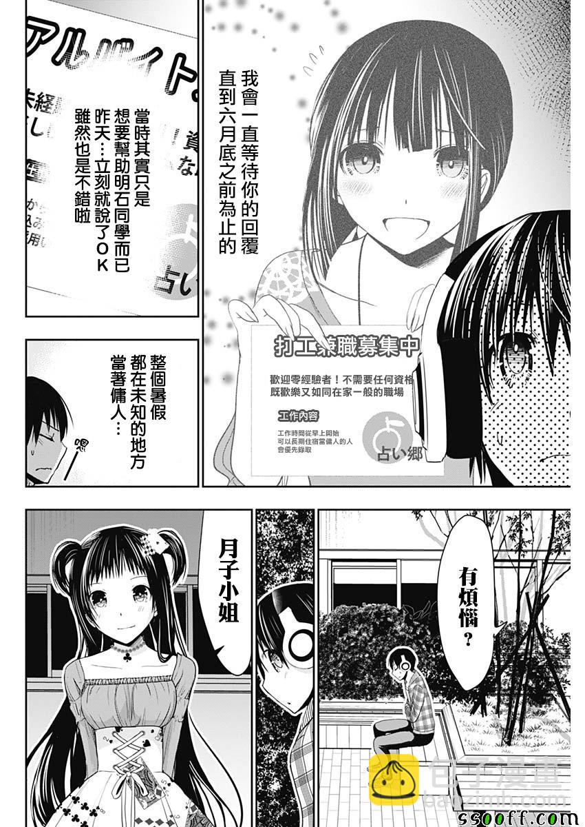 《源君物语》第324话 第2页