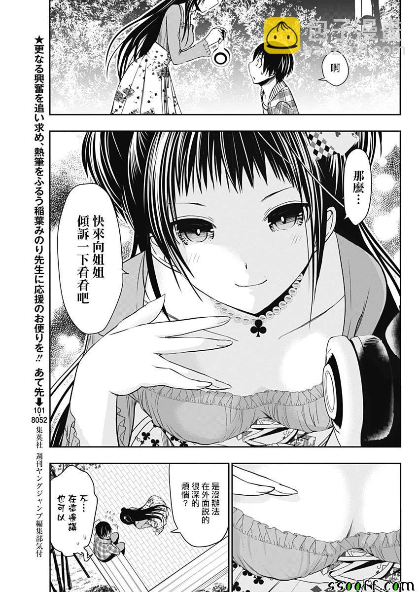 《源君物语》第324话 第3页