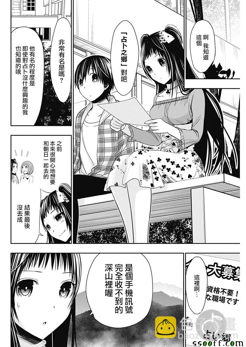 《源君物语》第324话 第4页