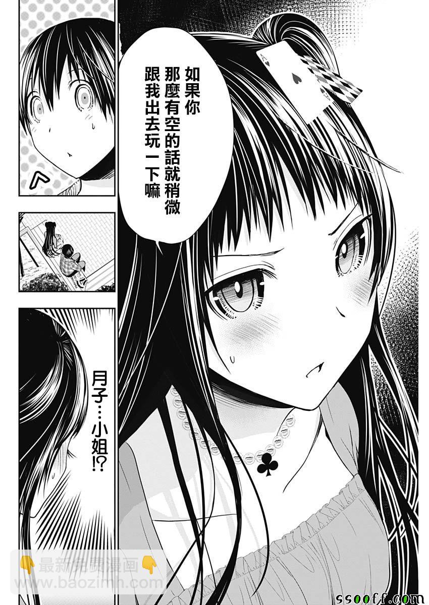 《源君物语》第324话 第6页