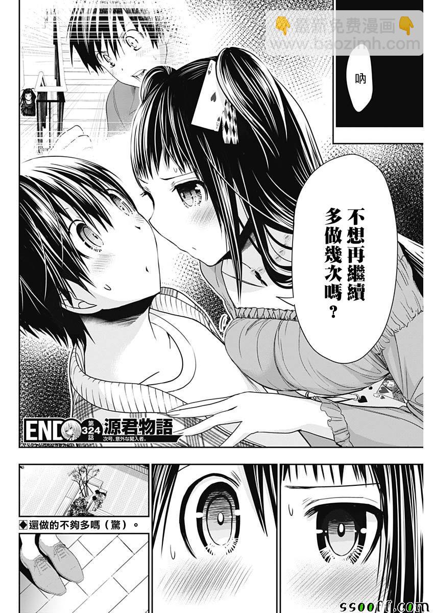 《源君物语》第324话 第8页