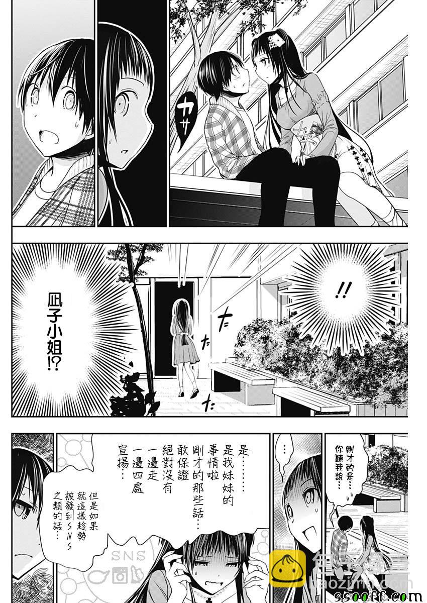 《源君物语》第325话 第2页